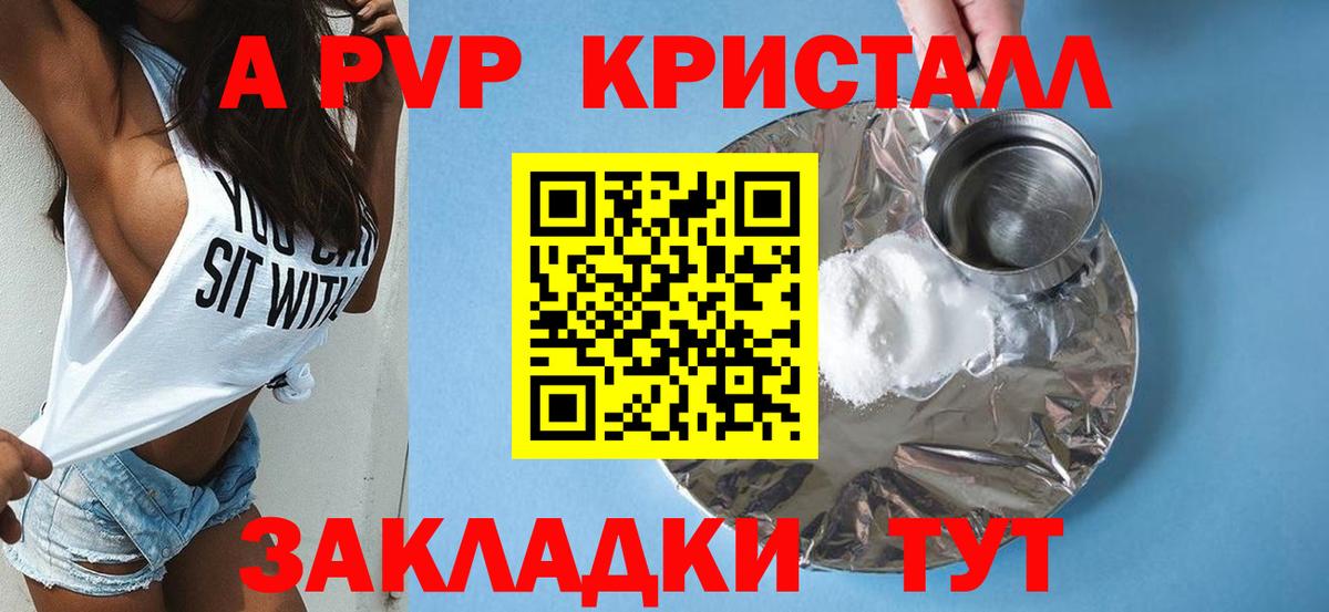 Альфа ПВП крисы CK  A PVP VHQ  Кинель  Alfa_PVP СК  Вход с VPN 