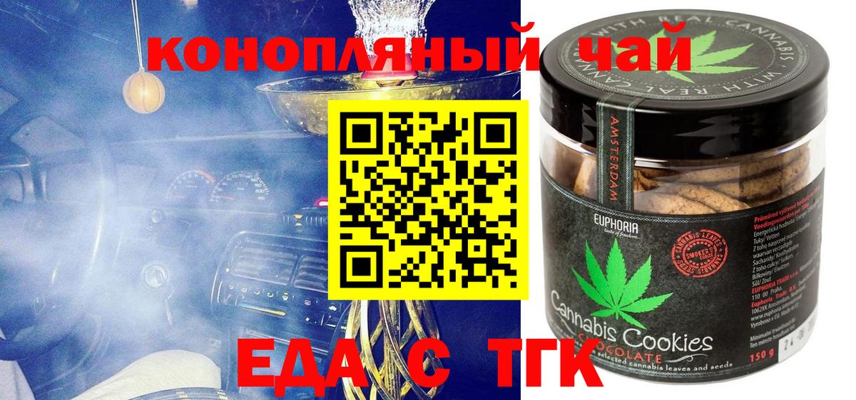 Печенье с ТГК конопля Кинель