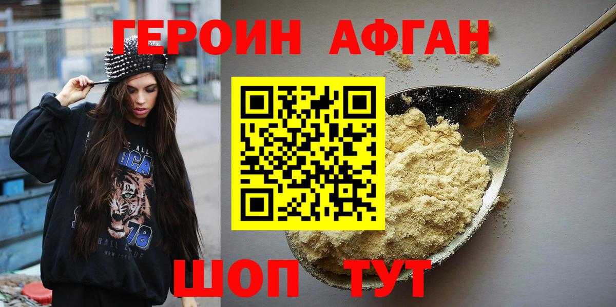 Героин афганец  Вход с VPN  Кинель 