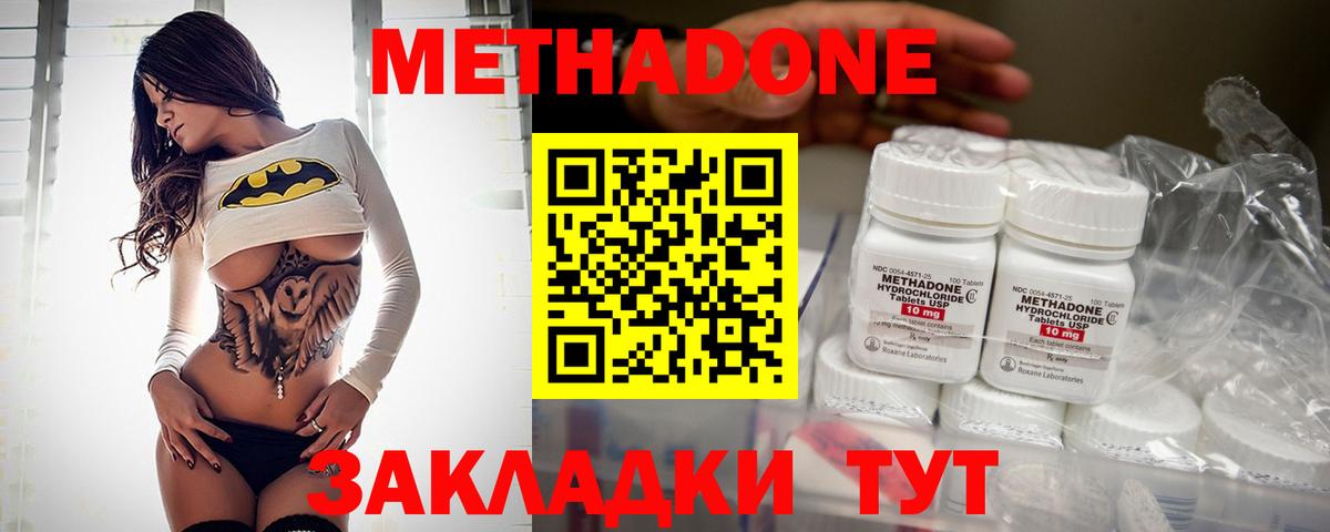 МЕТАДОН methadone Кинель