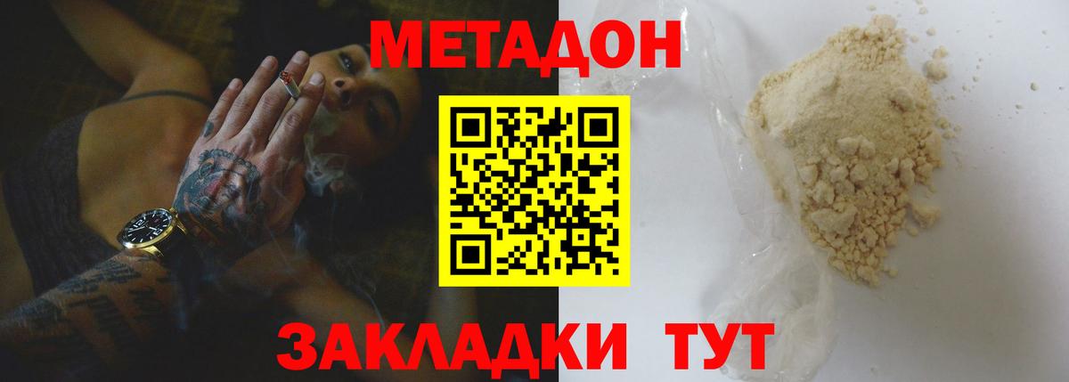 МЕТАДОН белоснежный  МЕТАДОН мёд  Вход с VPN  Кинель 